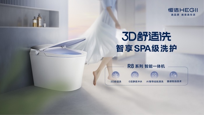 头雁领航，何以恒洁 从卫浴标杆到行业领航的跨越与启示